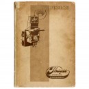Ihagee Yearbook 1930/31